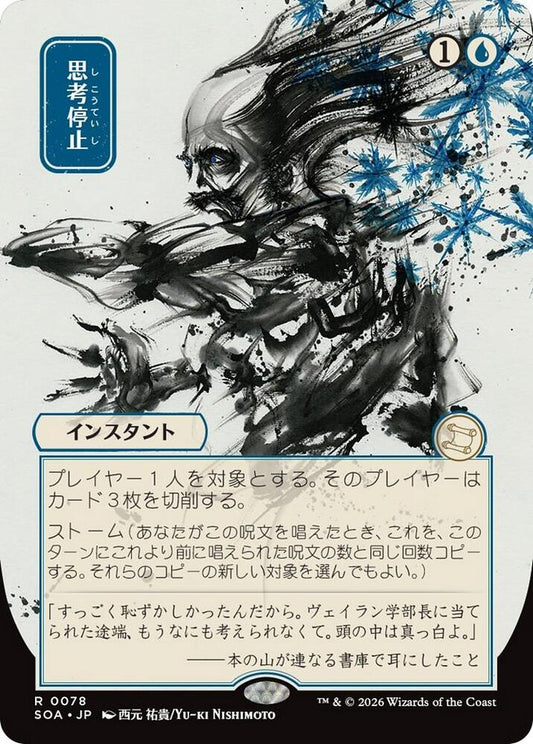 Brain Freeze (JP Alternate Art) | Secrets of Strixhaven: Mystical Archive #78