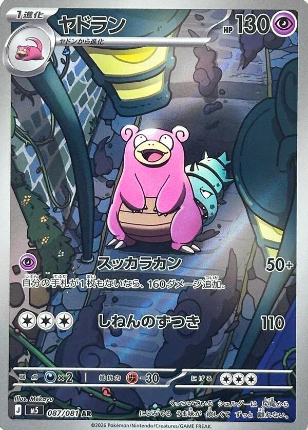 Slowbro - 087/081 | M5: Abyss Eye #087/081