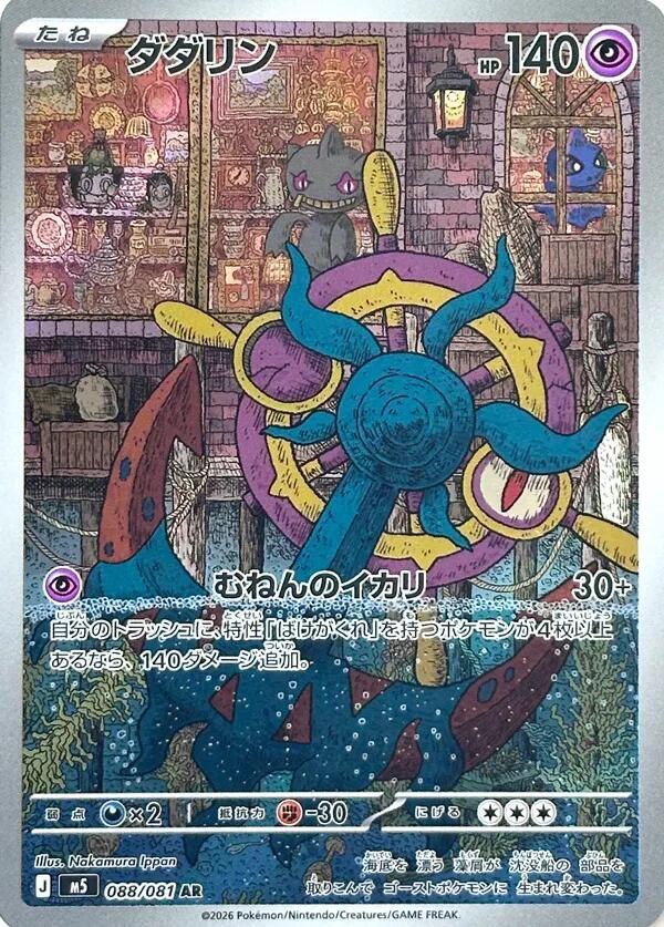 Dhelmise - 088/081 | M5: Abyss Eye #088/081