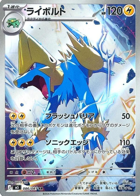 Manectric - 086/081 | M5: Abyss Eye #086/081