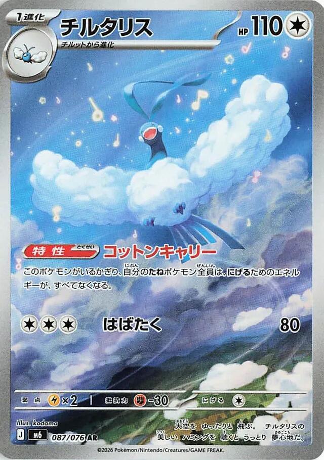 Altaria - 087/076 | M6: Storm Emeralda #087/076